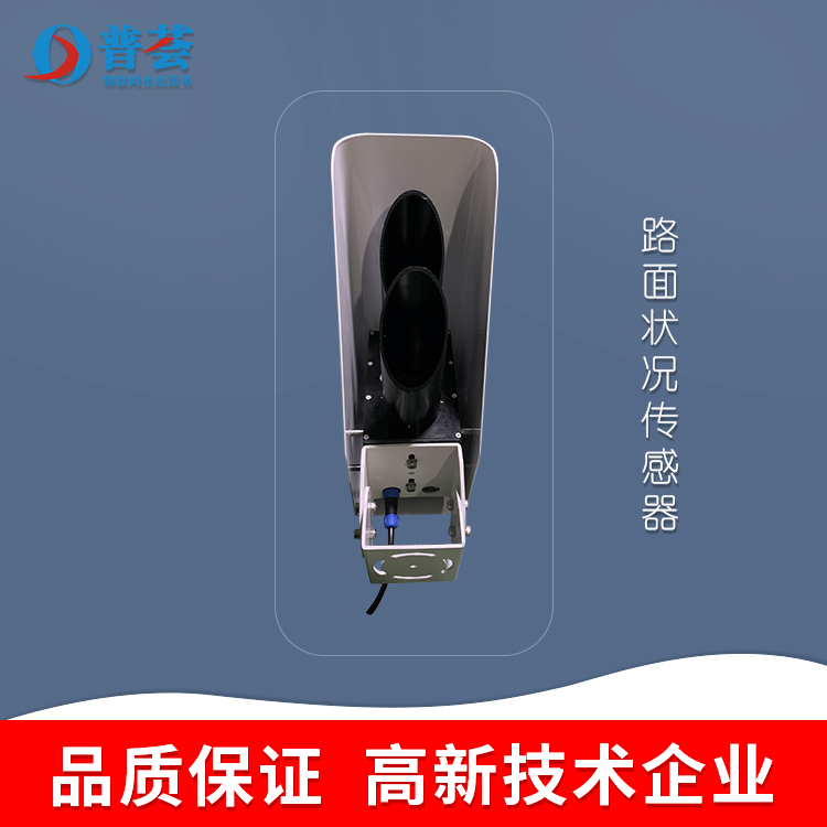 科普：什么是路面狀況傳感器？