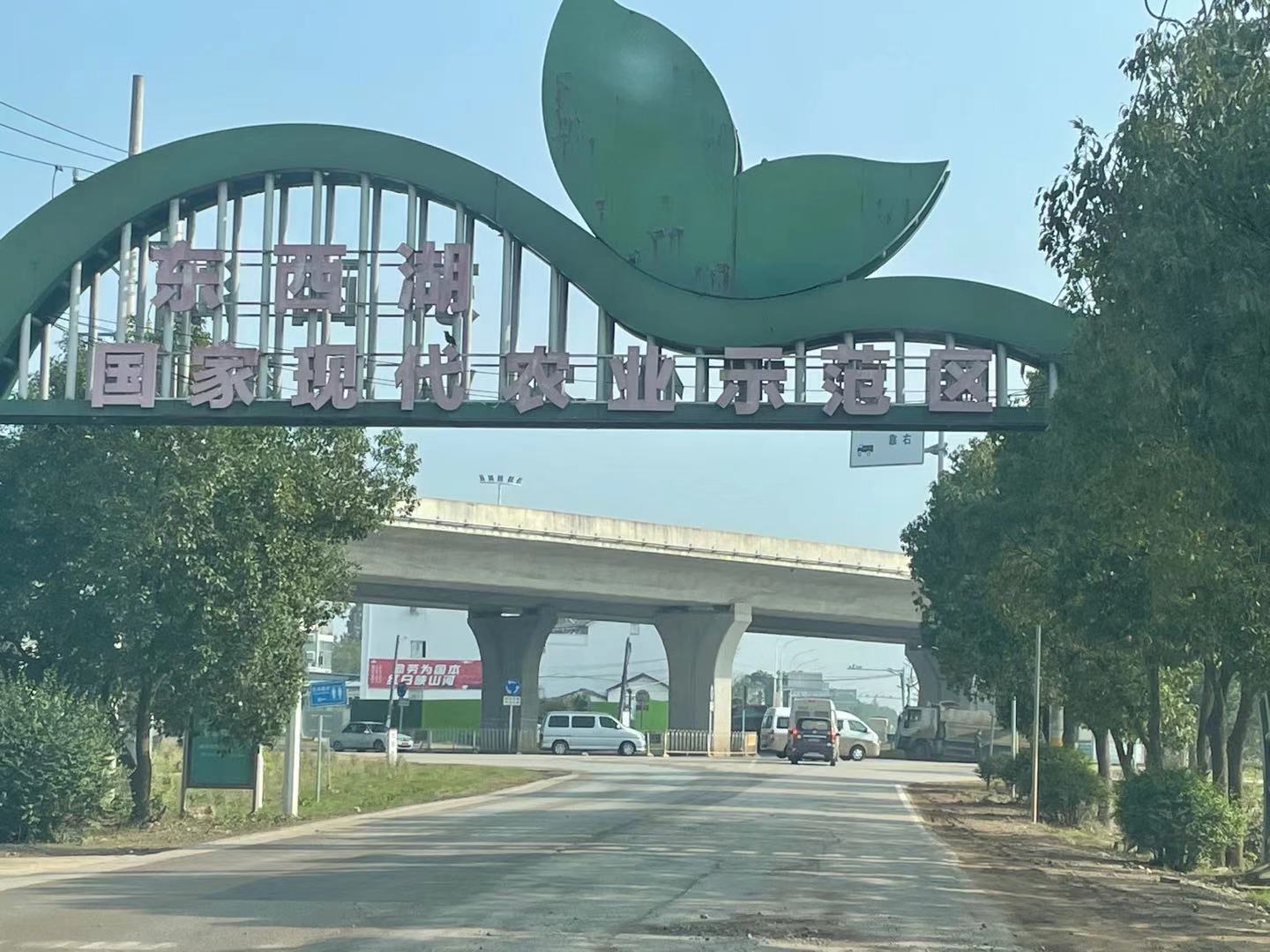 東西湖國家現(xiàn)代農業(yè)示范區(qū)項目