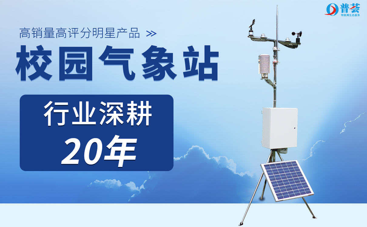 全國常規(guī)氣象站能否替代校園氣象站？