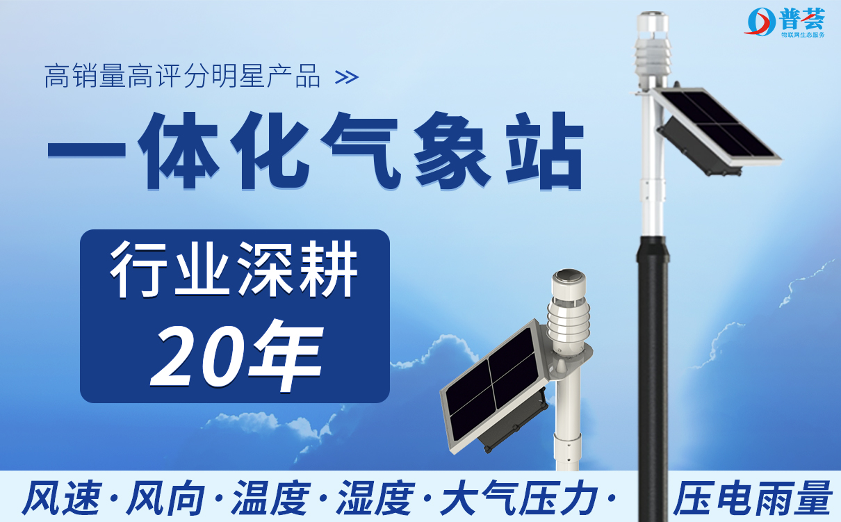 微型氣象站微型氣象監(jiān)測站